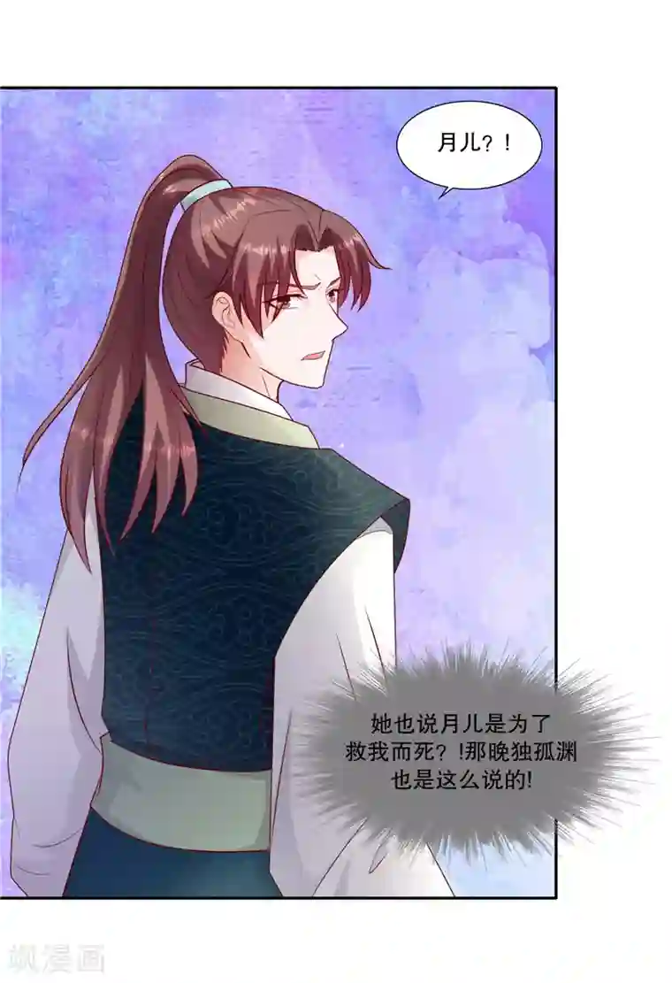 蛇蝎不好惹：弃后也妖娆第106话1 你到底是谁？