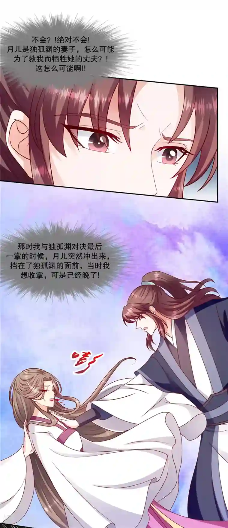 蛇蝎不好惹：弃后也妖娆第106话1 你到底是谁？