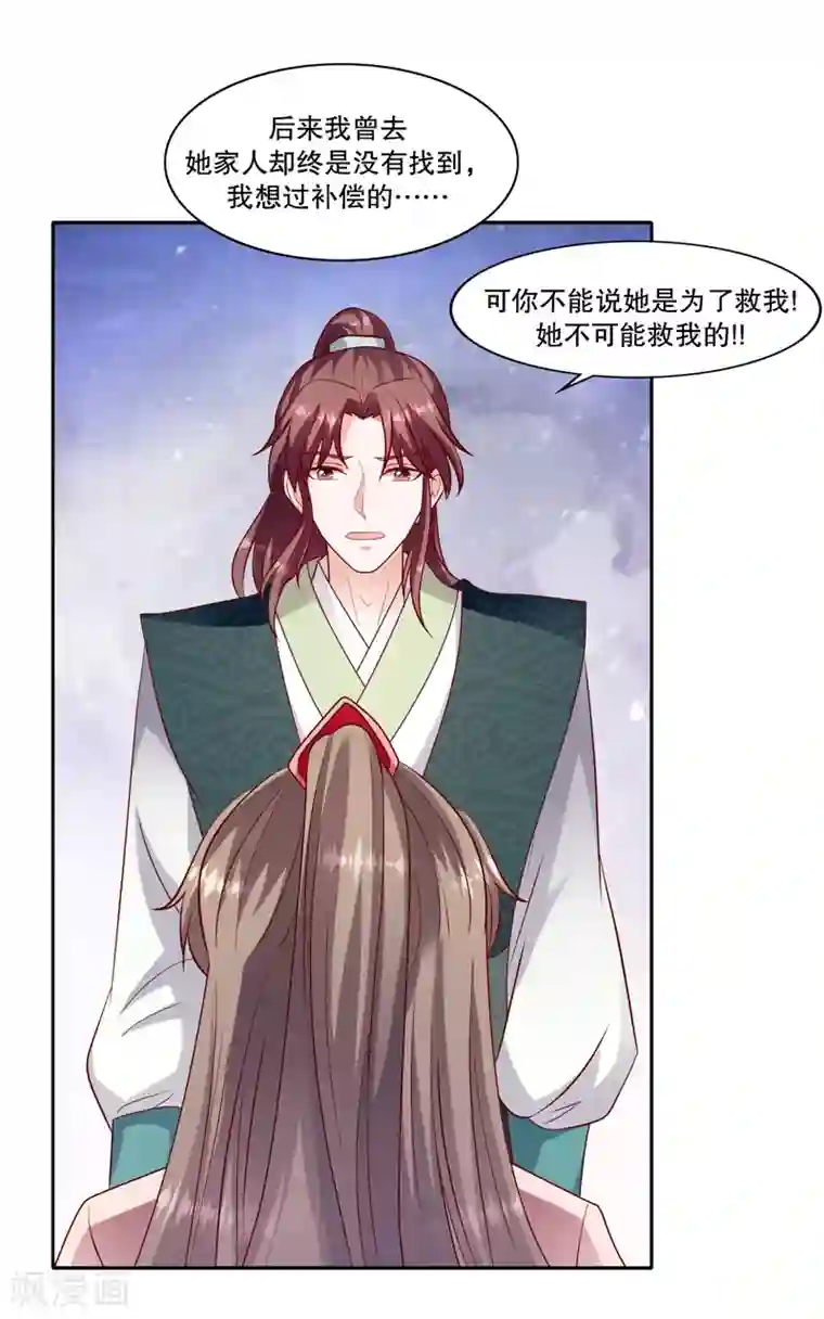 蛇蝎不好惹：弃后也妖娆第106话1 你到底是谁？