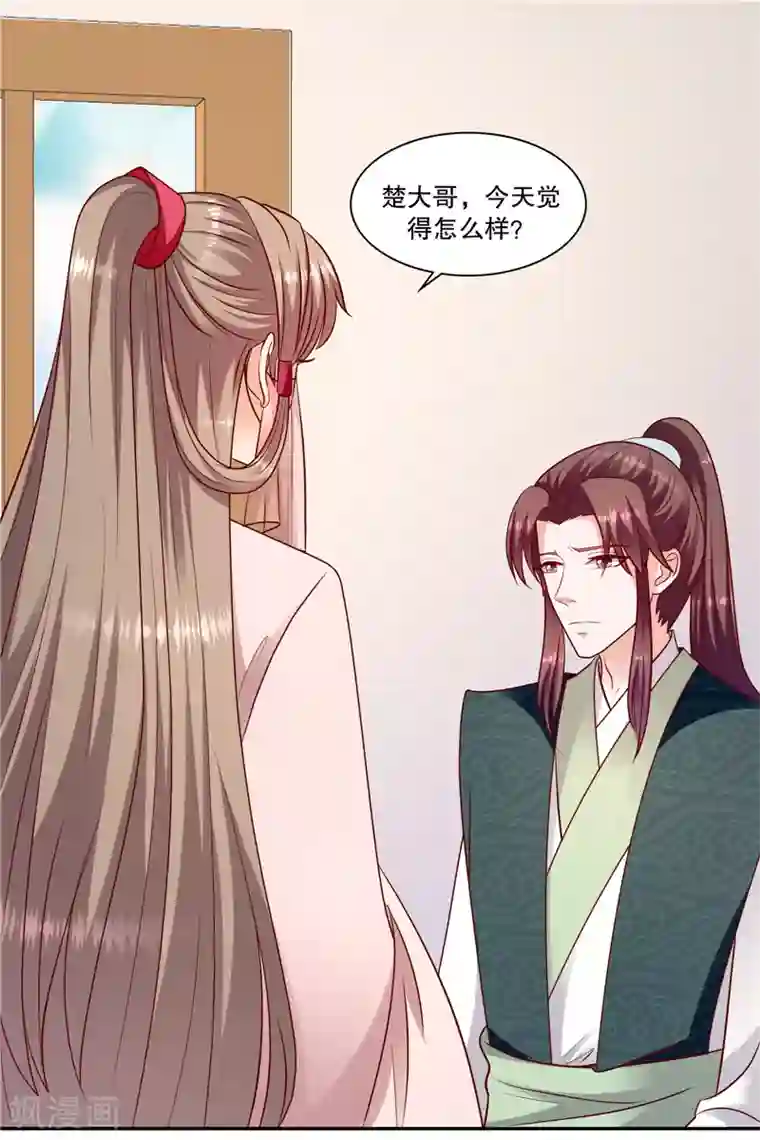 蛇蝎不好惹：弃后也妖娆第106话1 你到底是谁？