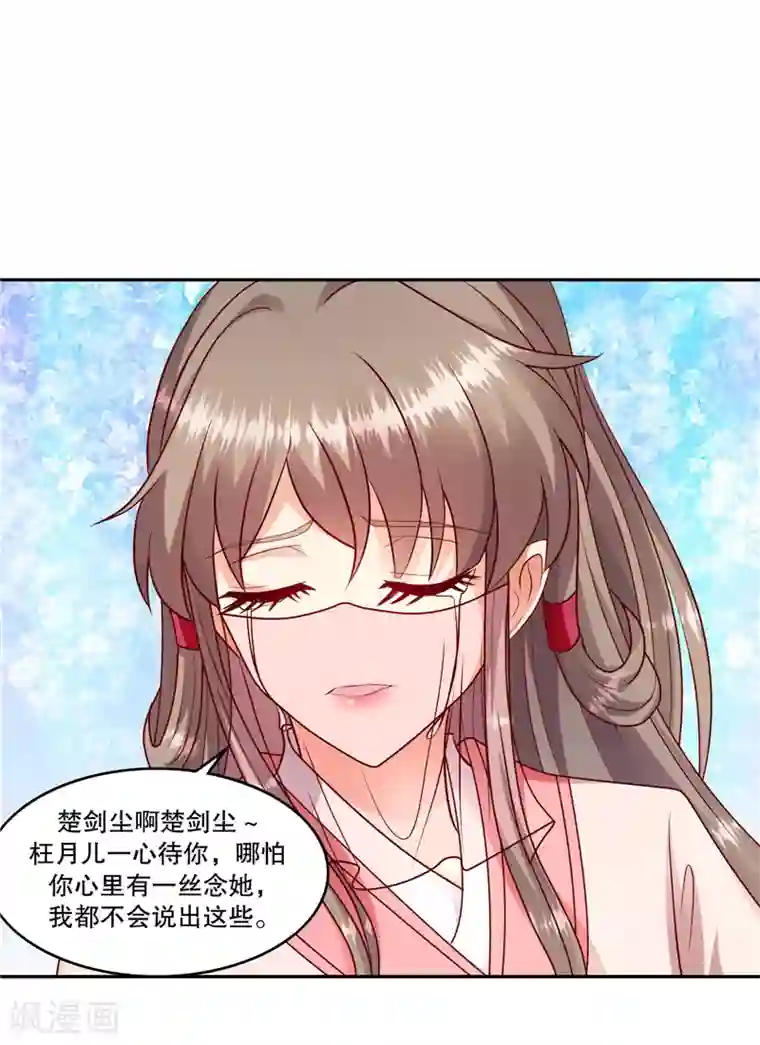 蛇蝎不好惹：弃后也妖娆第106话1 你到底是谁？