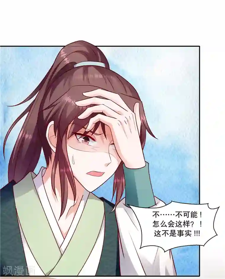 蛇蝎不好惹：弃后也妖娆第106话1 你到底是谁？