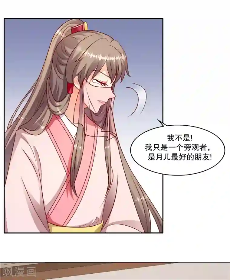 蛇蝎不好惹：弃后也妖娆第106话1 你到底是谁？