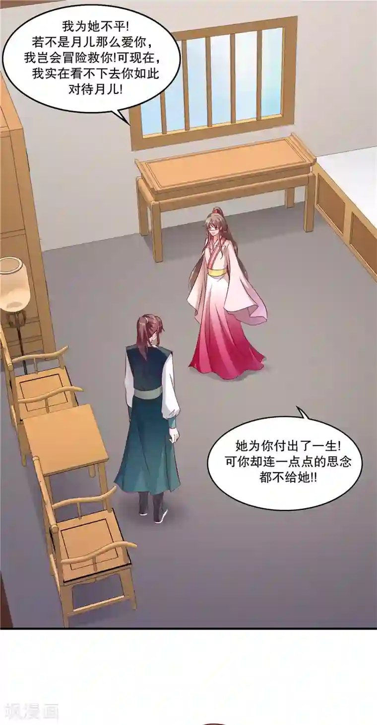 蛇蝎不好惹：弃后也妖娆第106话1 你到底是谁？