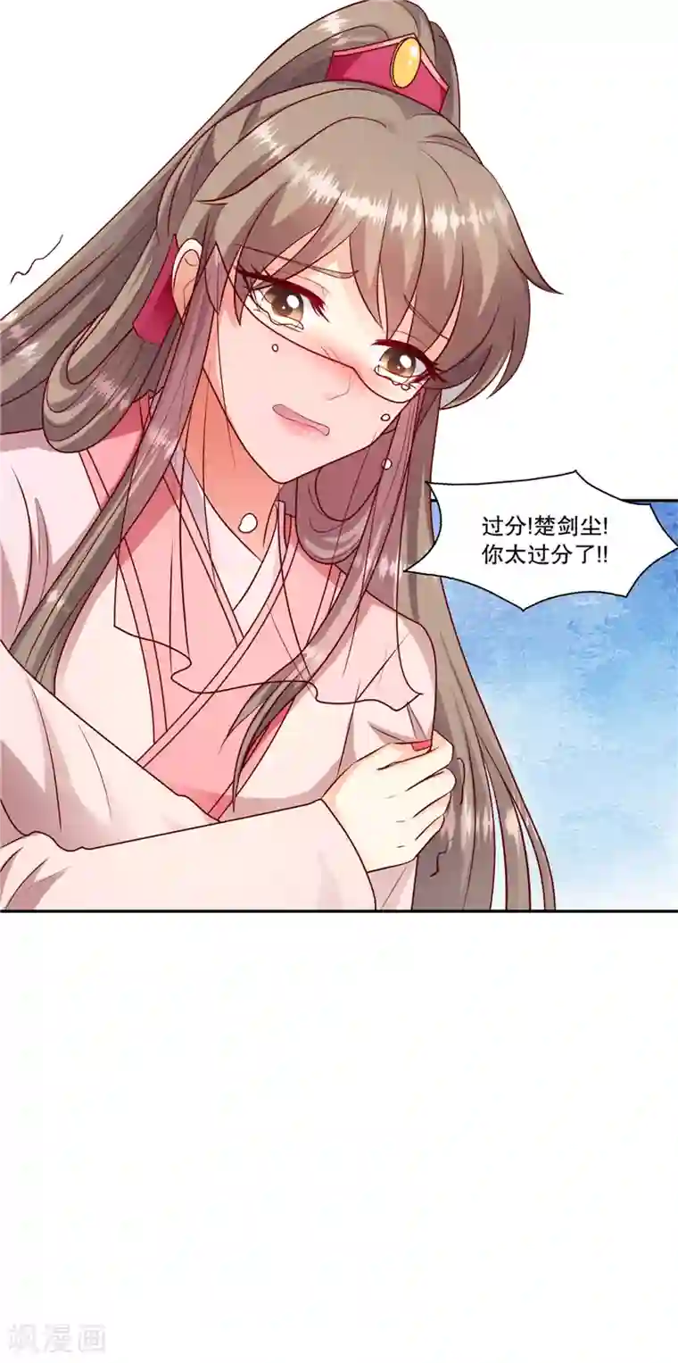 蛇蝎不好惹：弃后也妖娆第106话1 你到底是谁？