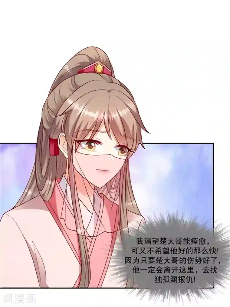 蛇蝎不好惹：弃后也妖娆第106话1 你到底是谁？