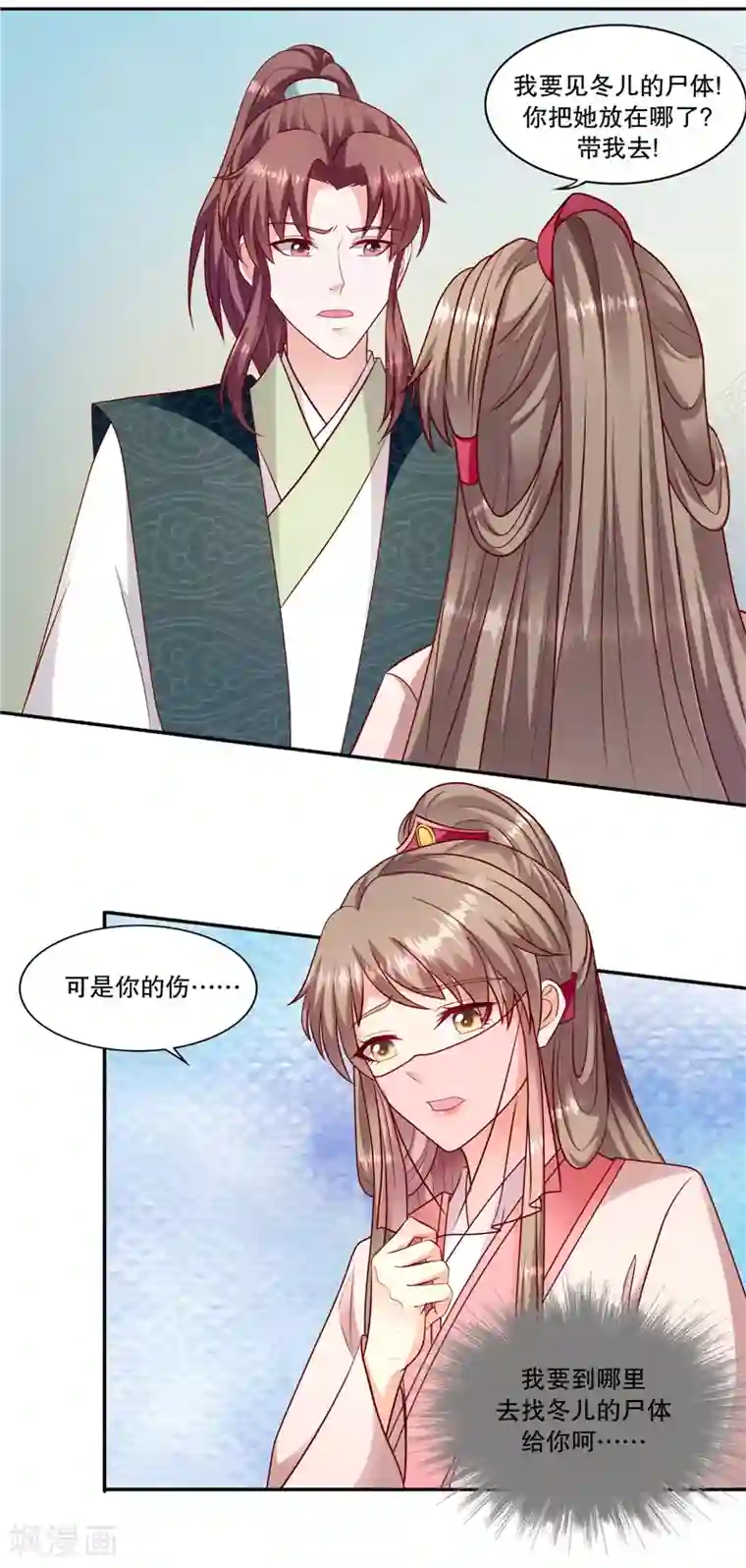 蛇蝎不好惹：弃后也妖娆第106话1 你到底是谁？