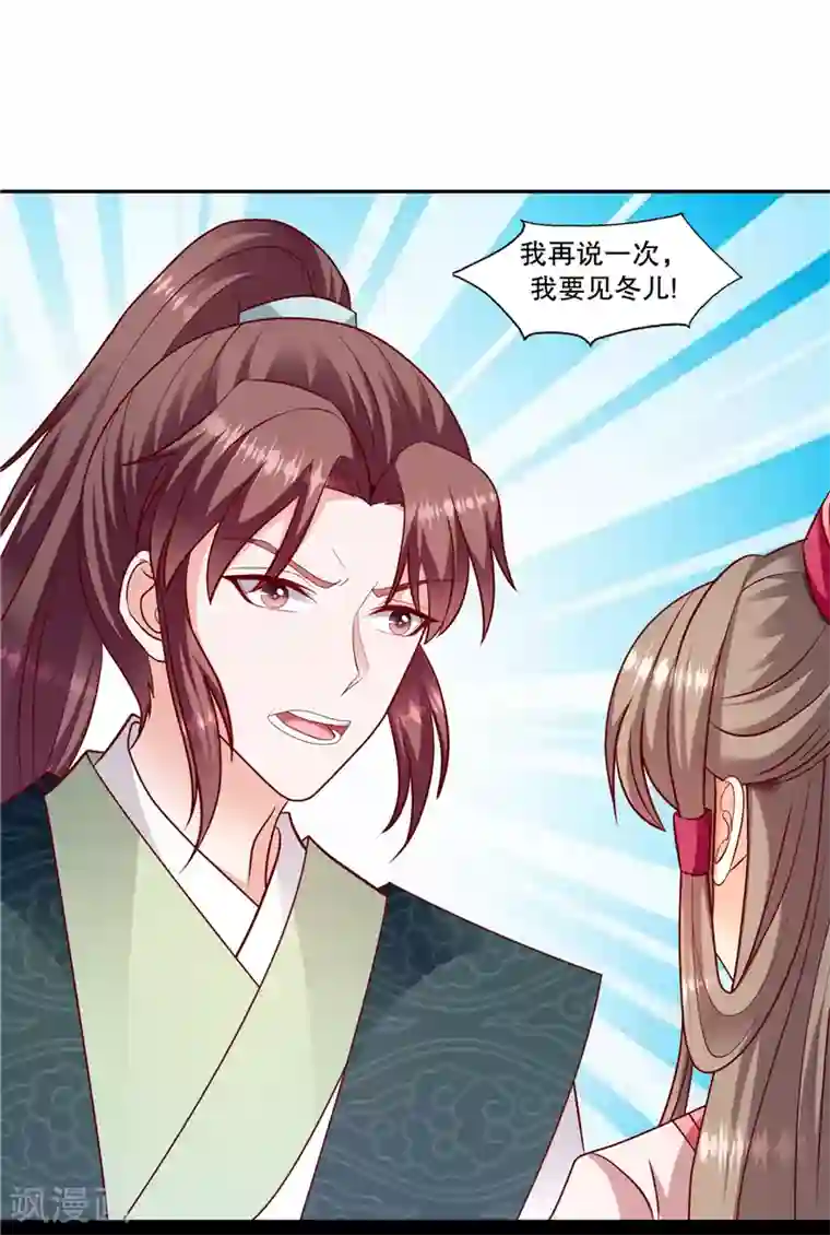 蛇蝎不好惹：弃后也妖娆第106话1 你到底是谁？