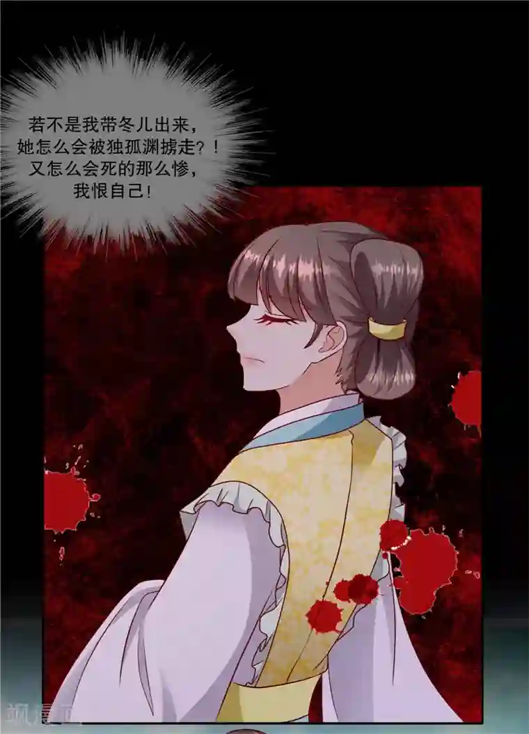 蛇蝎不好惹：弃后也妖娆第106话1 你到底是谁？