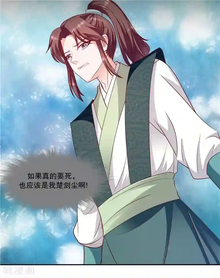 蛇蝎不好惹：弃后也妖娆第106话1 你到底是谁？