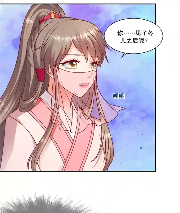 蛇蝎不好惹：弃后也妖娆第106话1 你到底是谁？