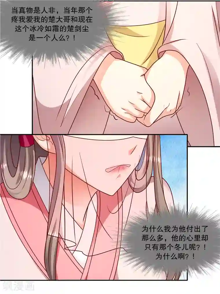 蛇蝎不好惹：弃后也妖娆第106话1 你到底是谁？
