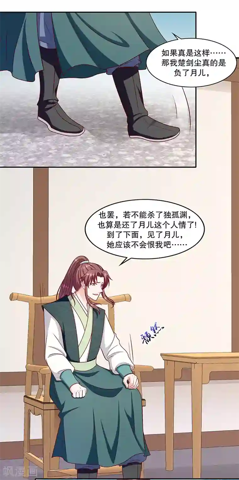 蛇蝎不好惹：弃后也妖娆第106话2 我错了