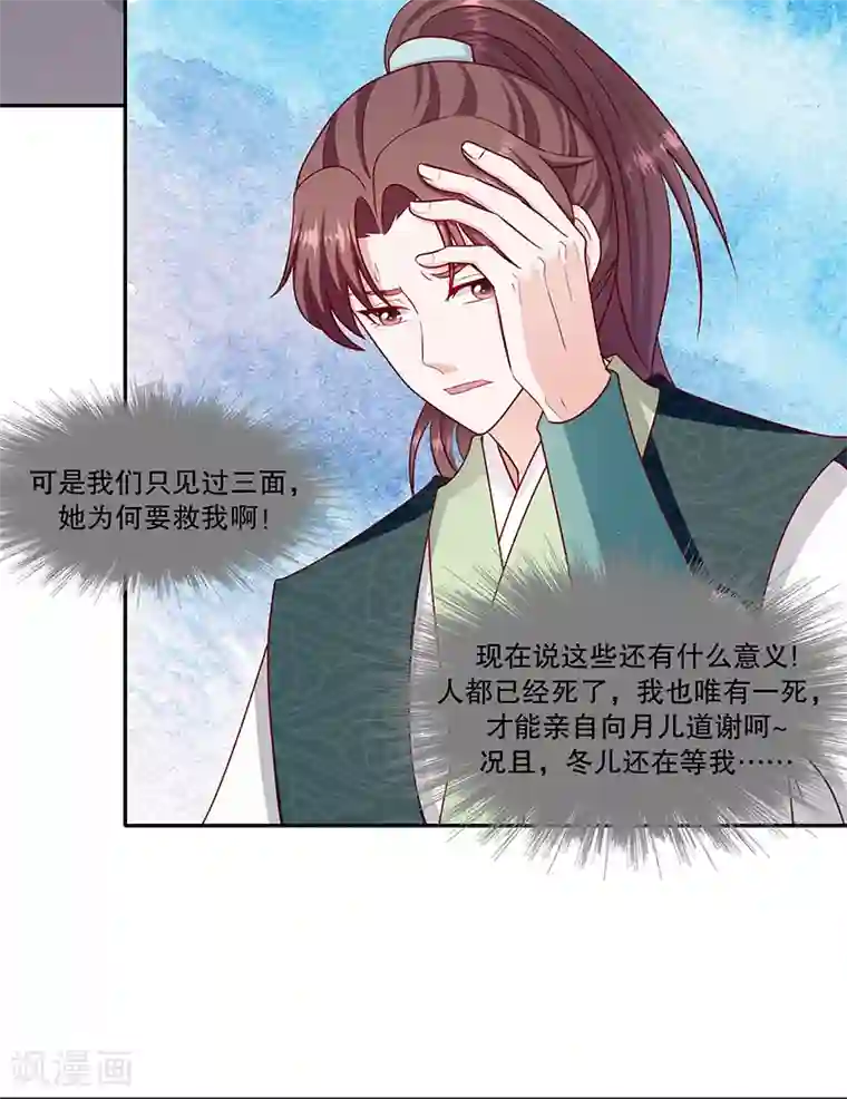 蛇蝎不好惹：弃后也妖娆第106话2 我错了