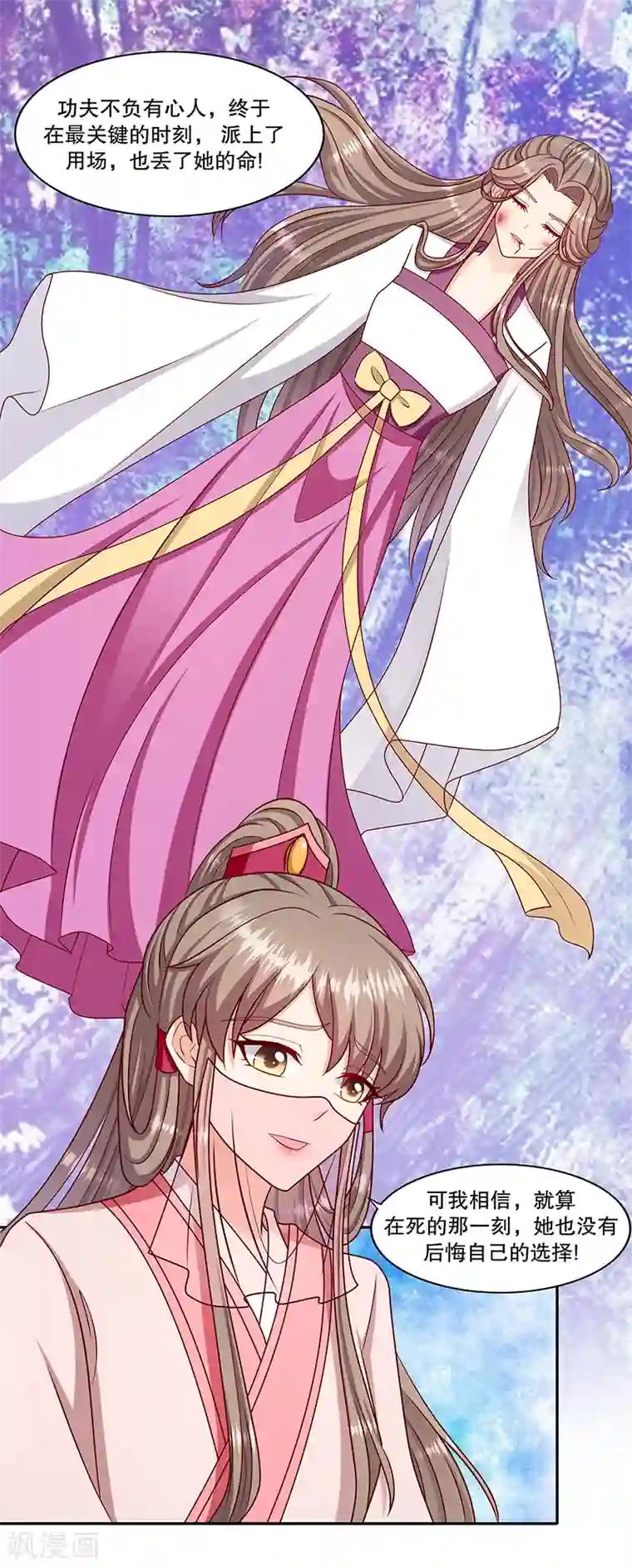 蛇蝎不好惹：弃后也妖娆第106话2 我错了