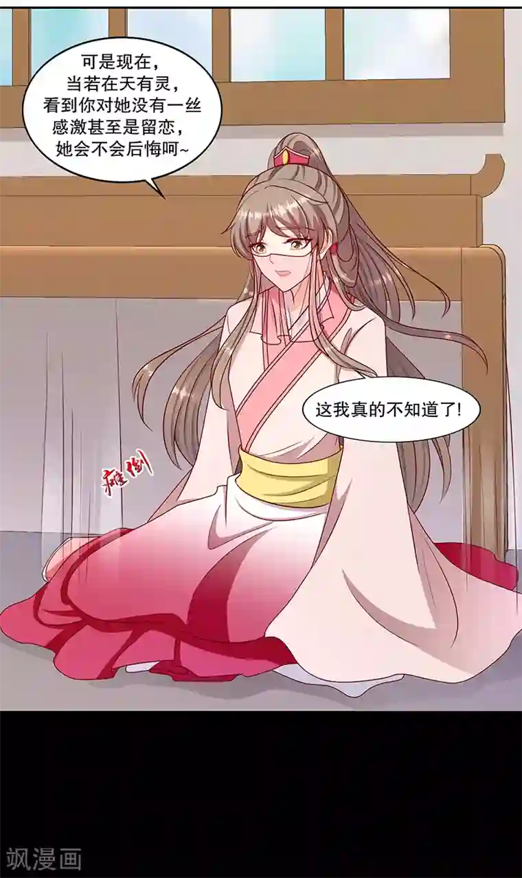 蛇蝎不好惹：弃后也妖娆第106话2 我错了