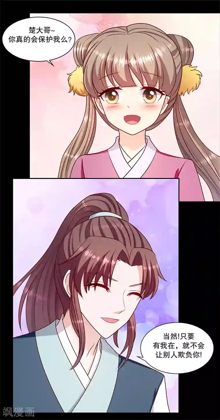 蛇蝎不好惹：弃后也妖娆第106话2 我错了