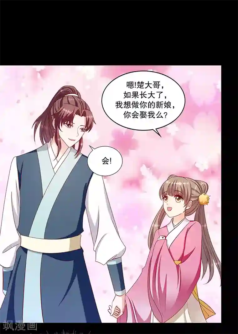 蛇蝎不好惹：弃后也妖娆第106话2 我错了