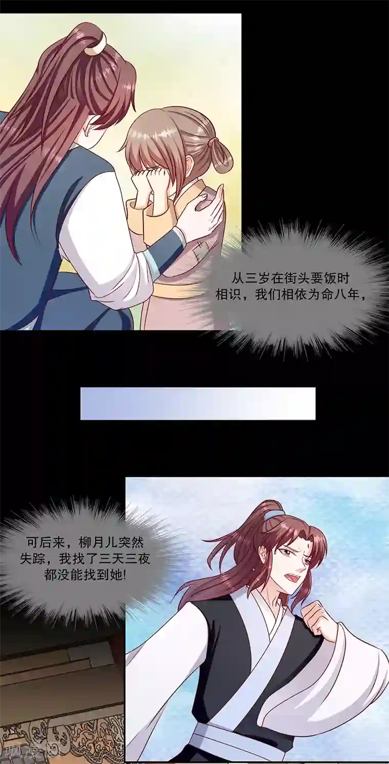 蛇蝎不好惹：弃后也妖娆第106话2 我错了