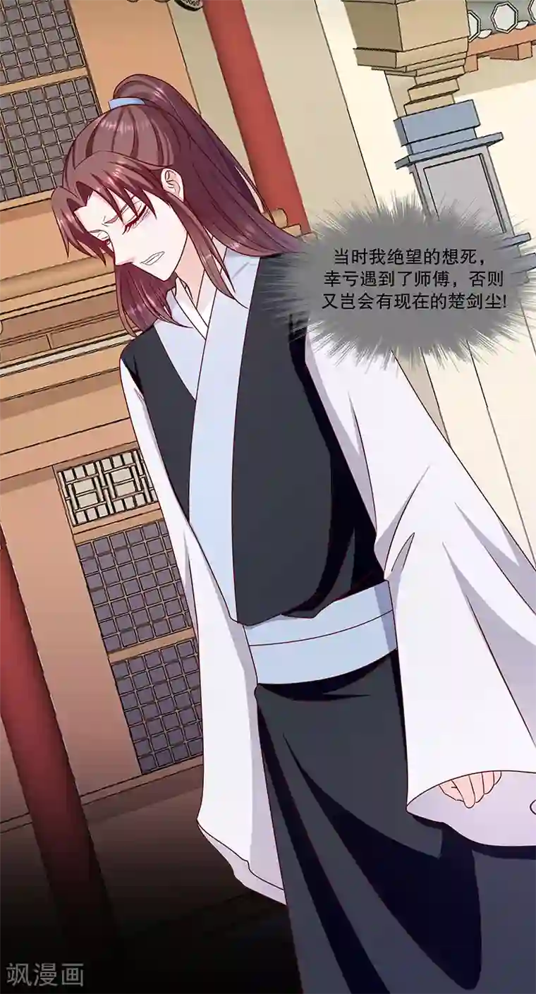 蛇蝎不好惹：弃后也妖娆第106话2 我错了