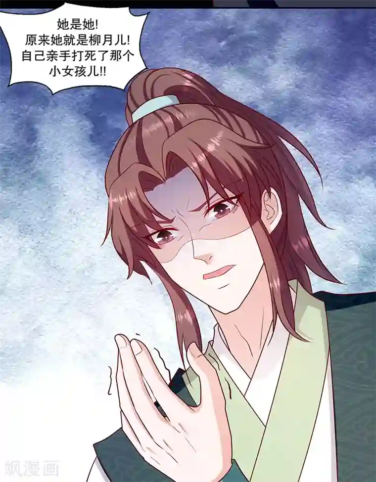 蛇蝎不好惹：弃后也妖娆第106话2 我错了