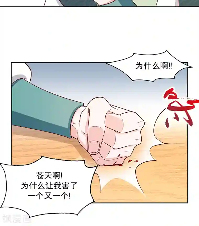 蛇蝎不好惹：弃后也妖娆第106话2 我错了