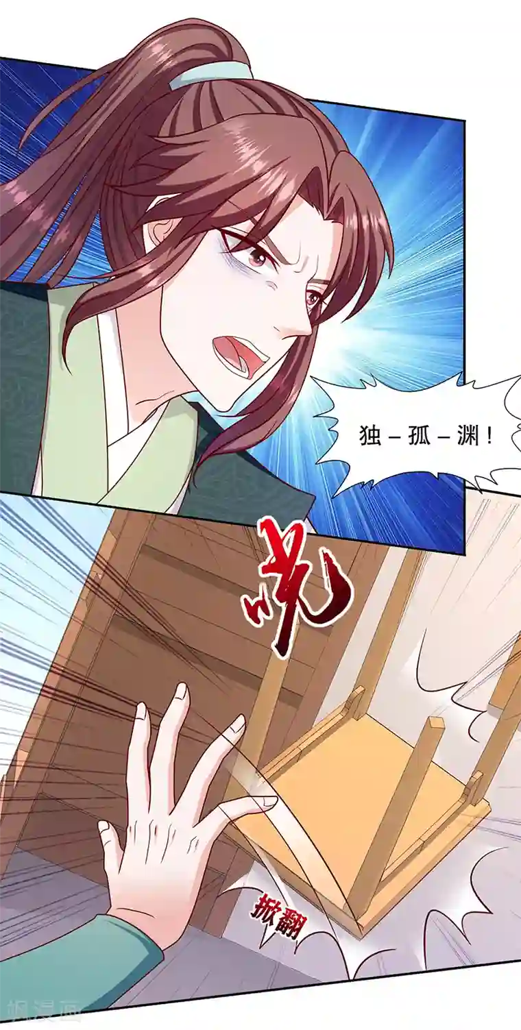 蛇蝎不好惹：弃后也妖娆第106话2 我错了