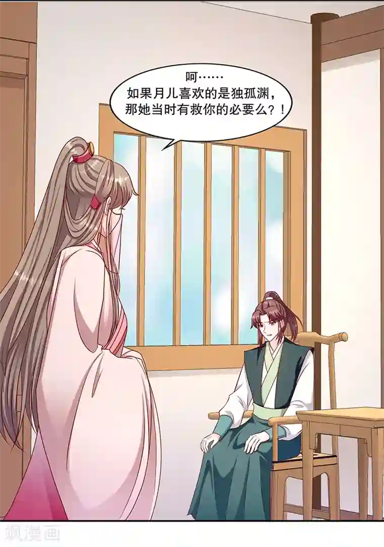 蛇蝎不好惹：弃后也妖娆第106话2 我错了