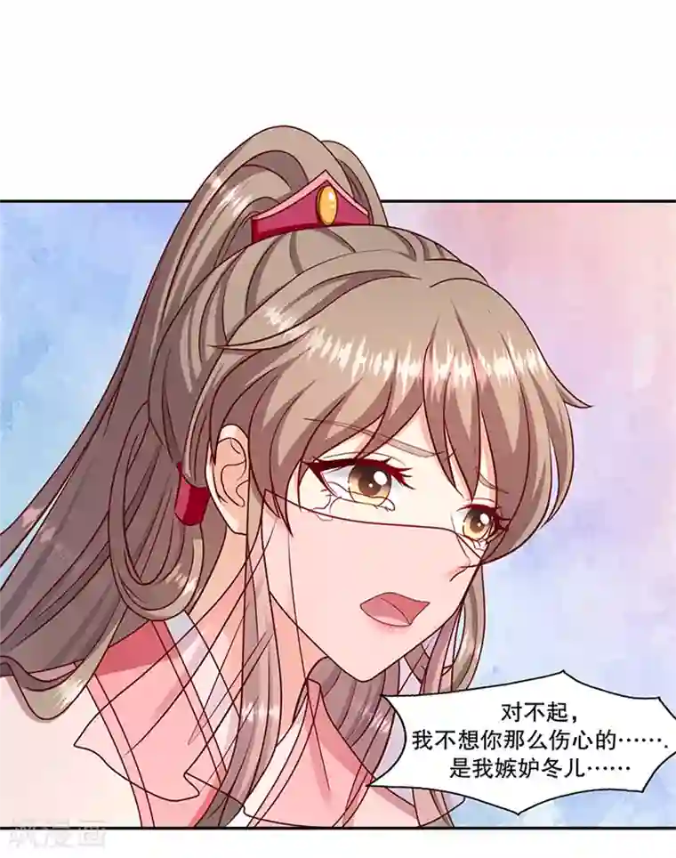 蛇蝎不好惹：弃后也妖娆第106话2 我错了