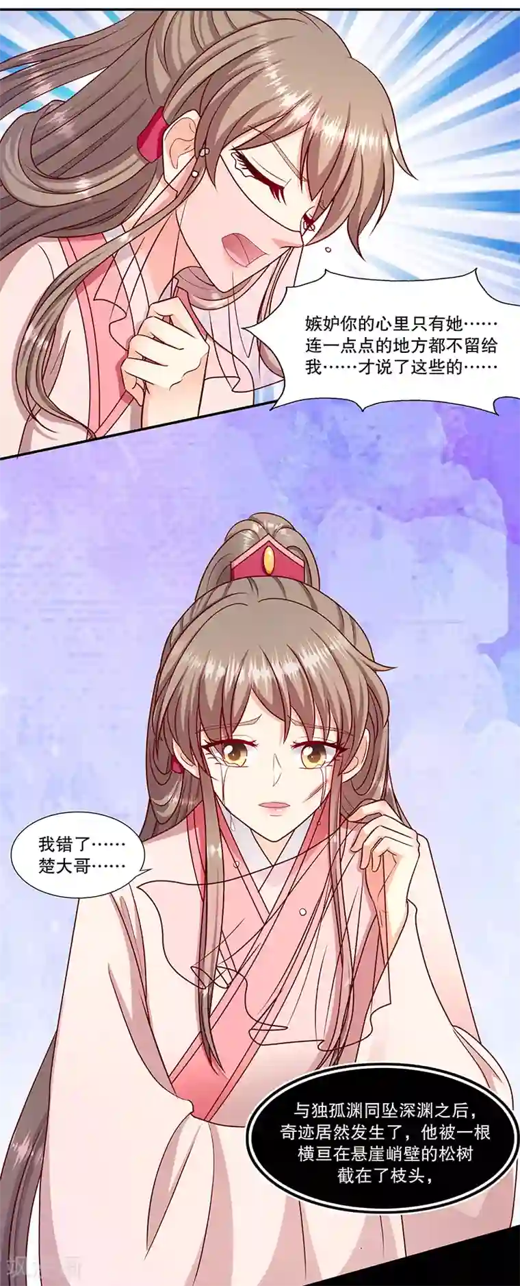 蛇蝎不好惹：弃后也妖娆第106话2 我错了