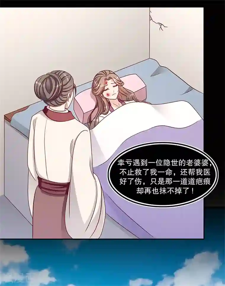 蛇蝎不好惹：弃后也妖娆第106话2 我错了