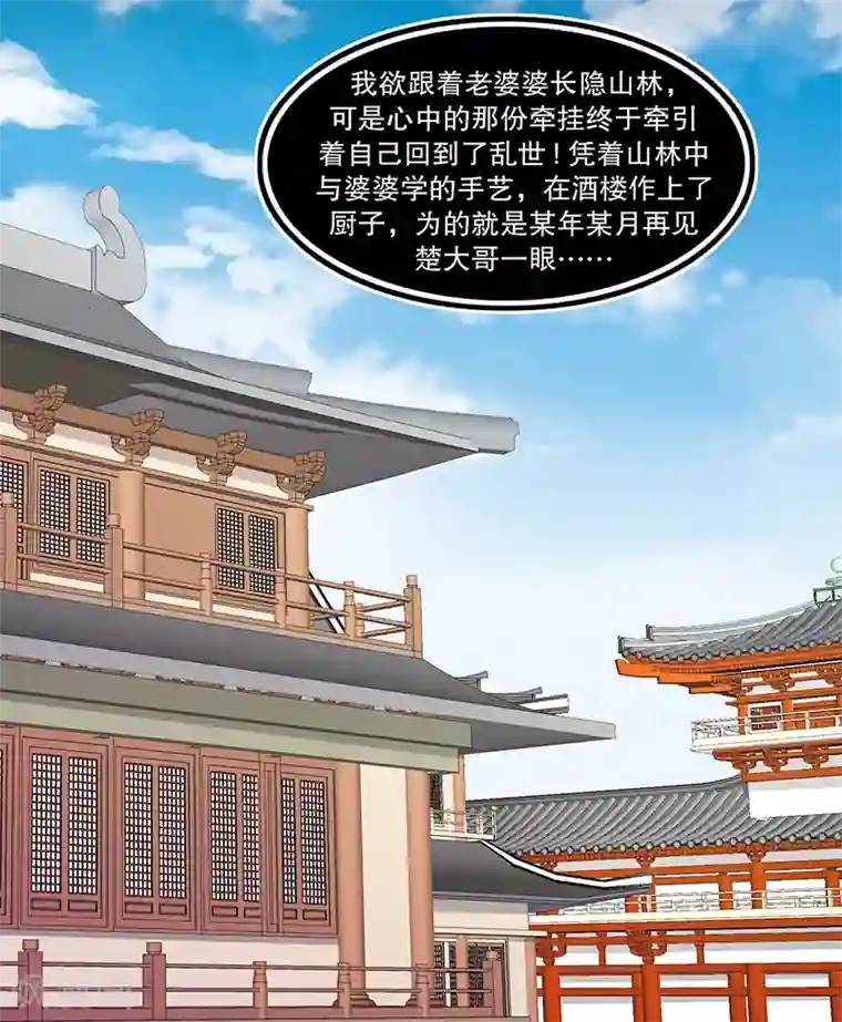 蛇蝎不好惹：弃后也妖娆第106话2 我错了