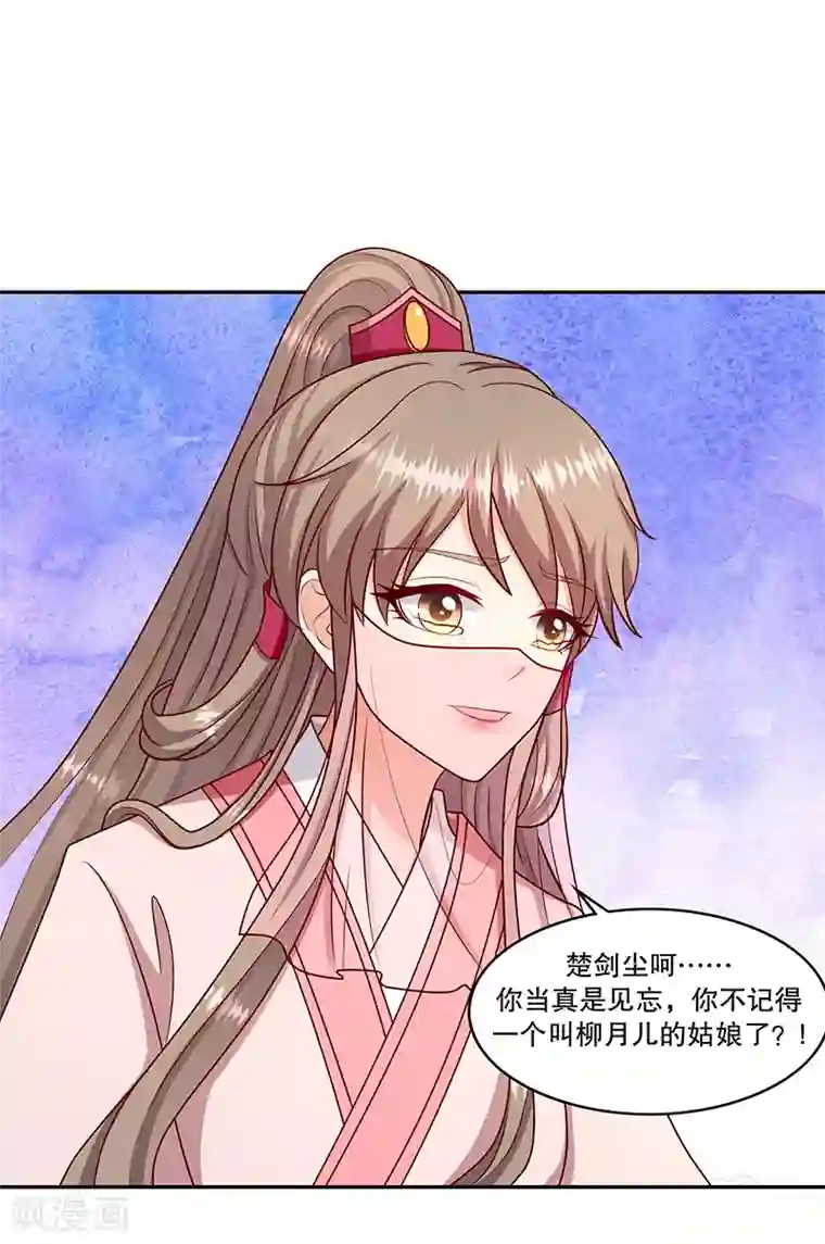 蛇蝎不好惹：弃后也妖娆第106话2 我错了