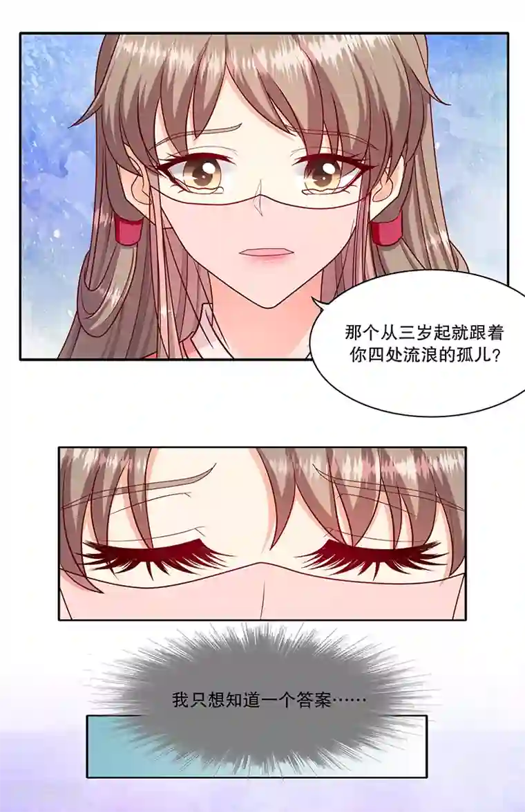 蛇蝎不好惹：弃后也妖娆第106话2 我错了