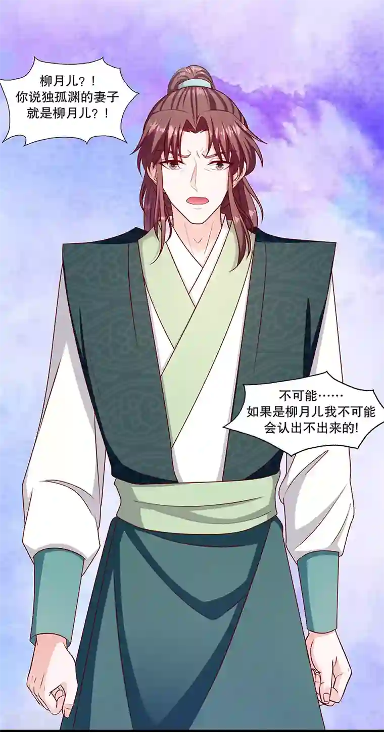 蛇蝎不好惹：弃后也妖娆第106话2 我错了