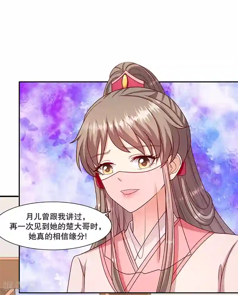 蛇蝎不好惹：弃后也妖娆第106话2 我错了