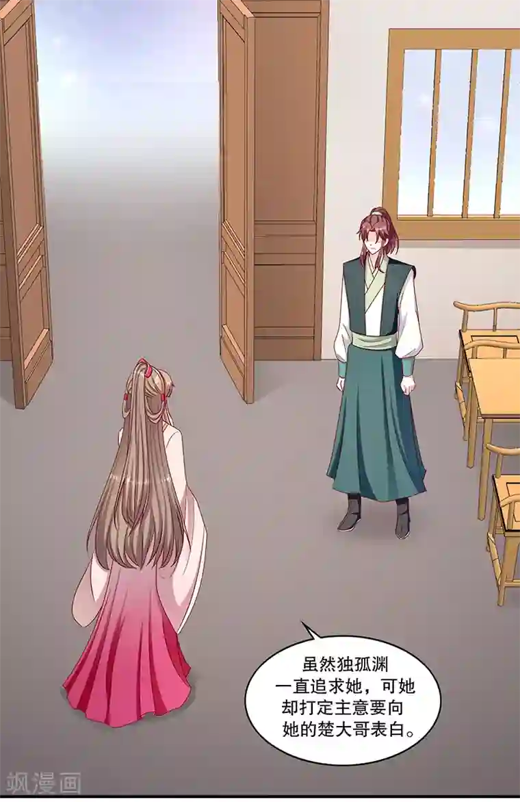 蛇蝎不好惹：弃后也妖娆第106话2 我错了