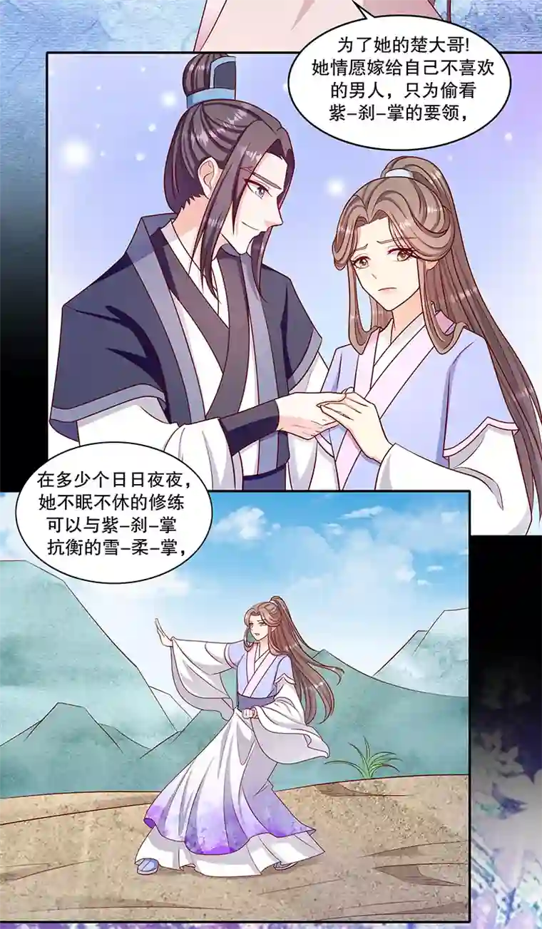 蛇蝎不好惹：弃后也妖娆第106话2 我错了