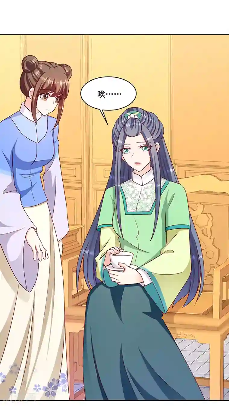 蛇蝎不好惹：弃后也妖娆第107话1 等我消息