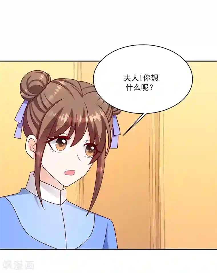 蛇蝎不好惹：弃后也妖娆第107话1 等我消息