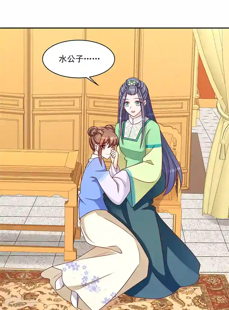 蛇蝎不好惹：弃后也妖娆第107话1 等我消息