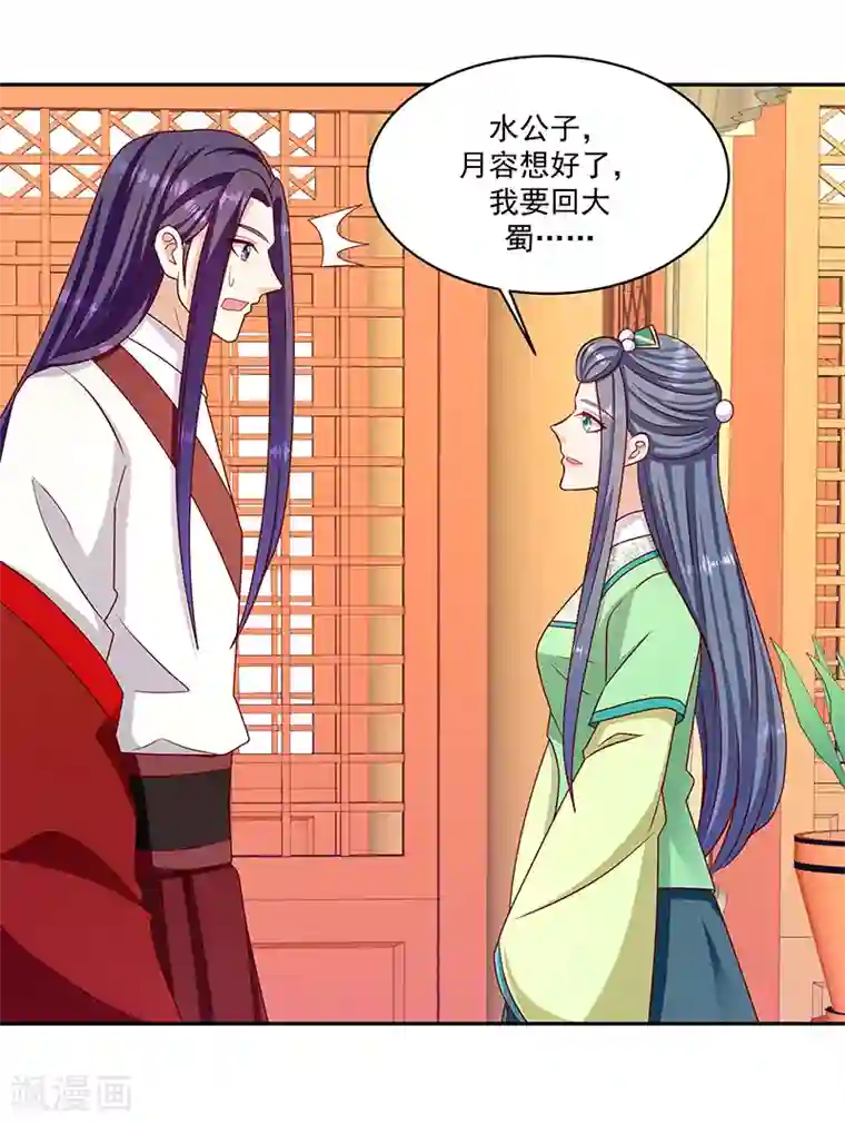 蛇蝎不好惹：弃后也妖娆第107话1 等我消息