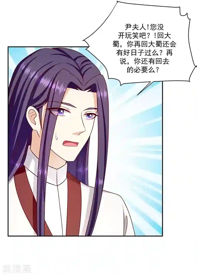 蛇蝎不好惹：弃后也妖娆第107话1 等我消息