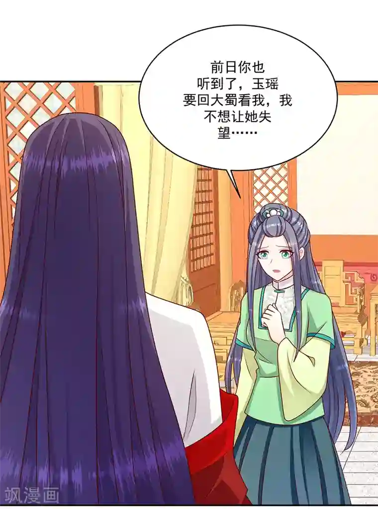 蛇蝎不好惹：弃后也妖娆第107话1 等我消息