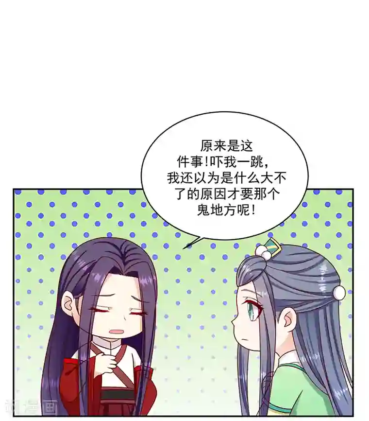 蛇蝎不好惹：弃后也妖娆第107话1 等我消息