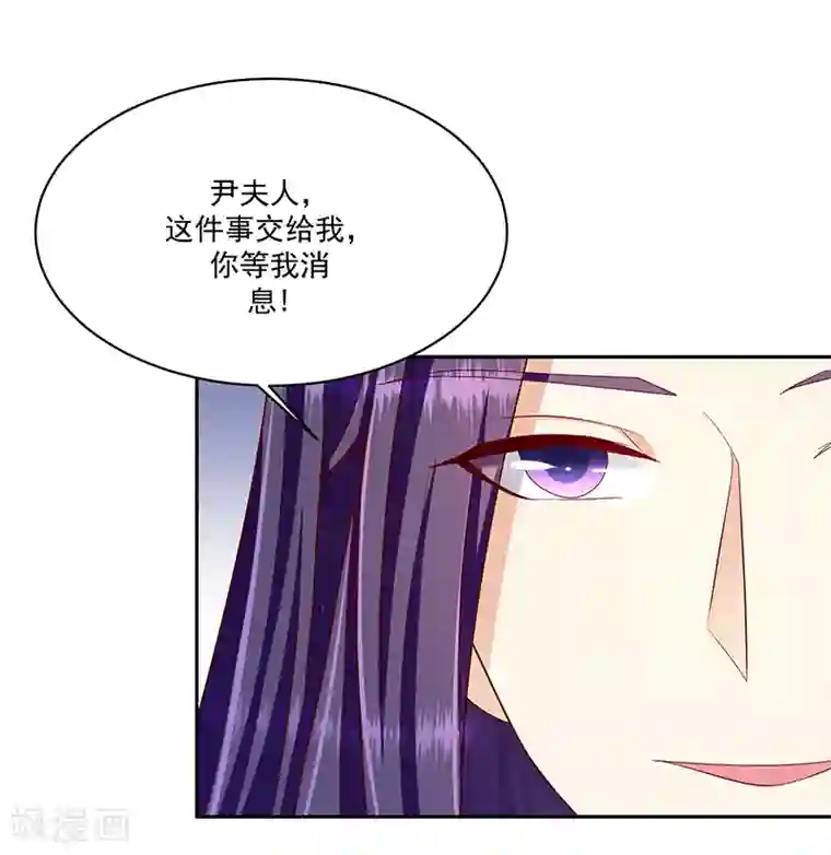 蛇蝎不好惹：弃后也妖娆第107话1 等我消息