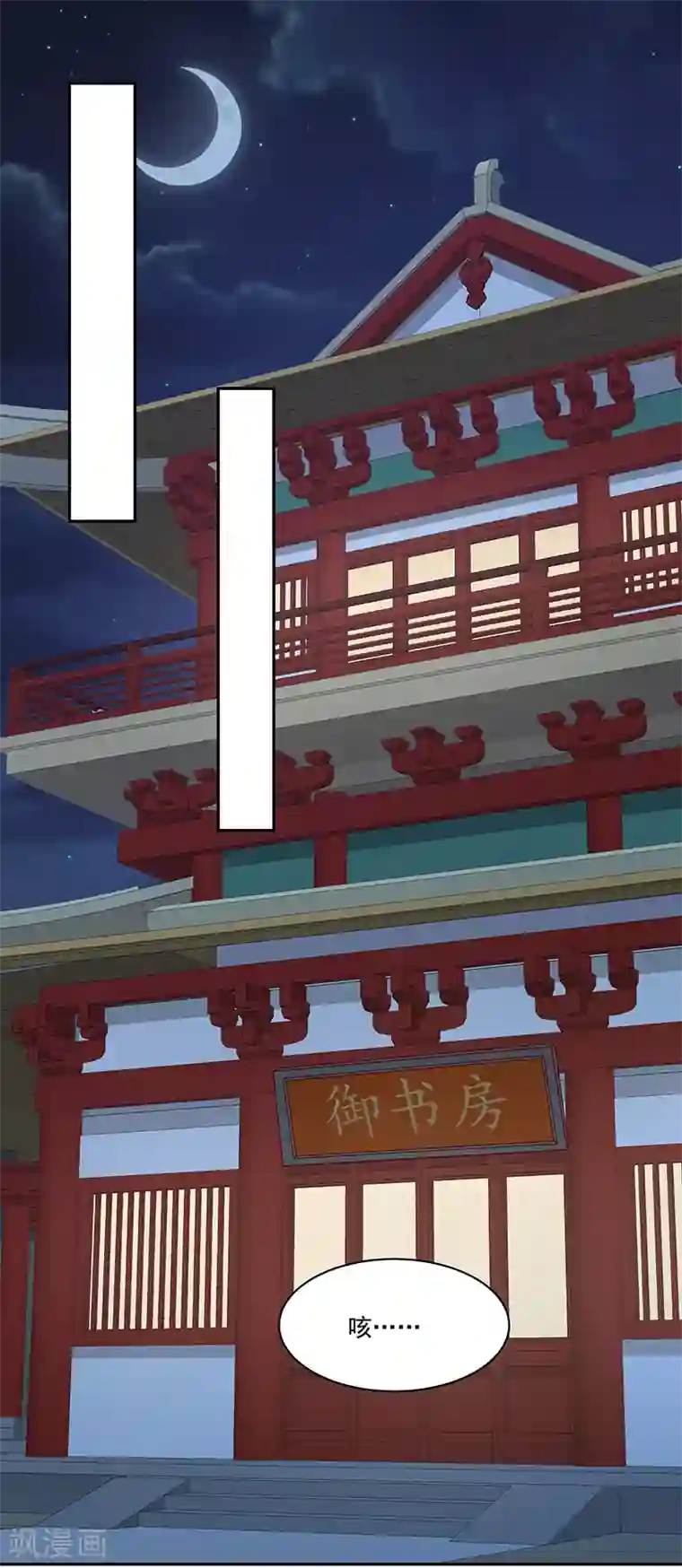 蛇蝎不好惹：弃后也妖娆第107话1 等我消息