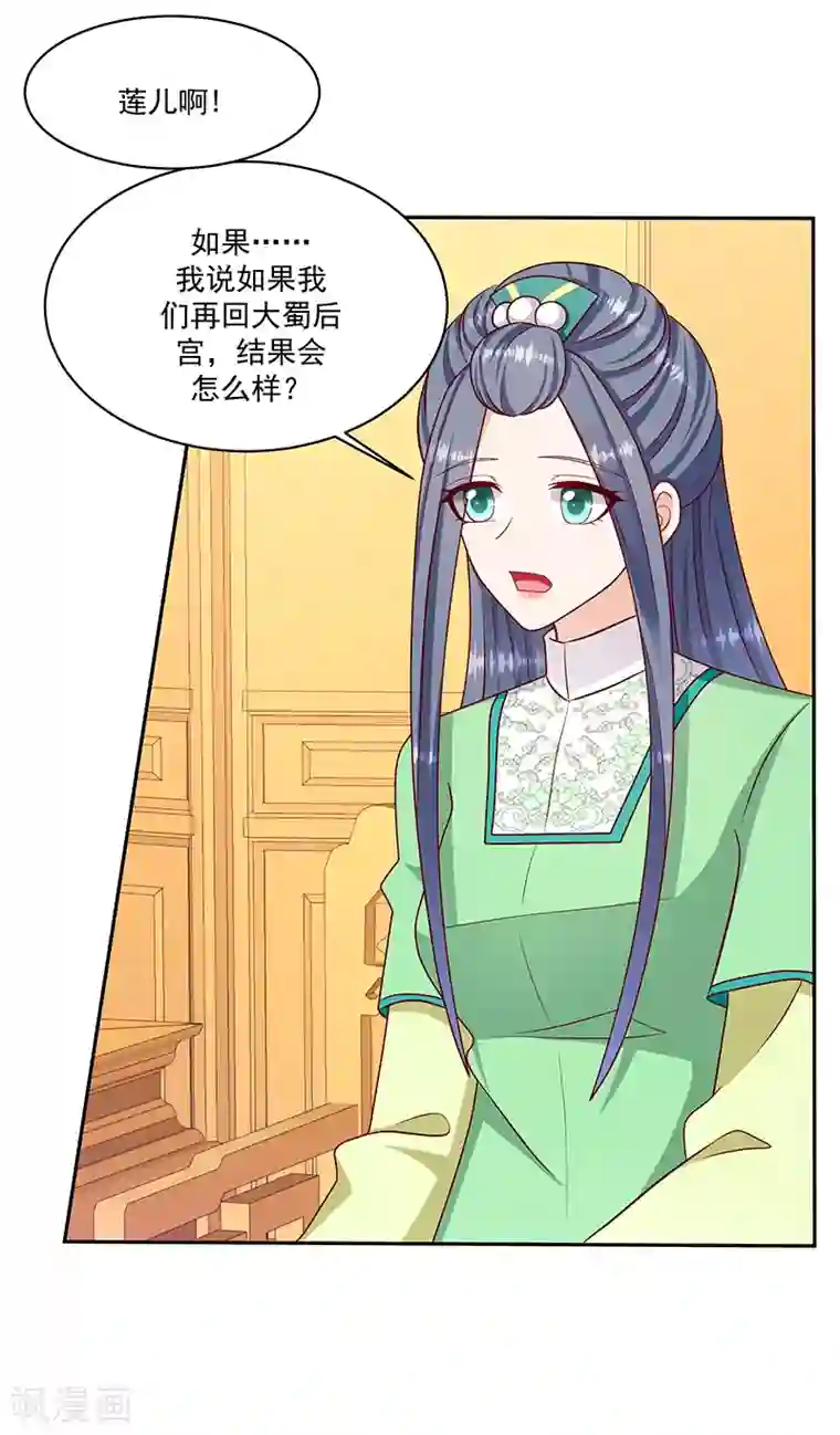 蛇蝎不好惹：弃后也妖娆第107话1 等我消息