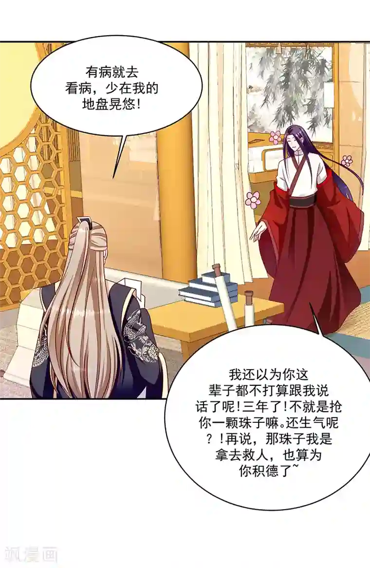 蛇蝎不好惹：弃后也妖娆第107话1 等我消息