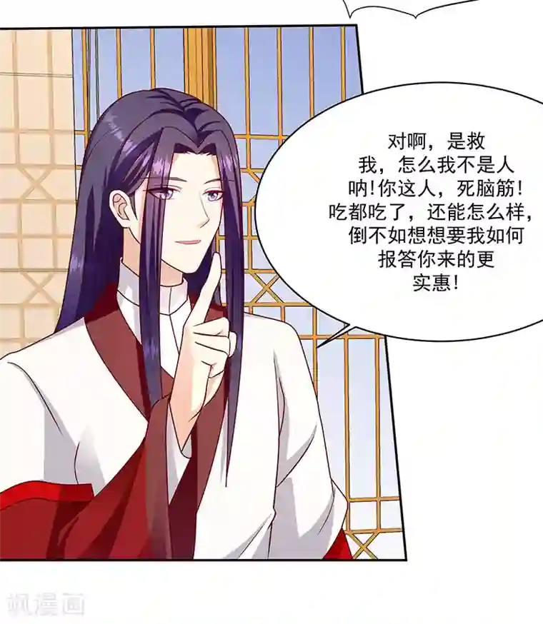 蛇蝎不好惹：弃后也妖娆第107话1 等我消息